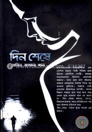 দিন শেষে/কেটজালকোয়াটল ও সৃষ্টিবিনাশ রহস্য