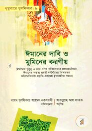 খুতুবাতে যুলফিকার ৮