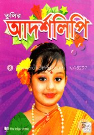 তুলির আদর্শলিপি (লেমি)