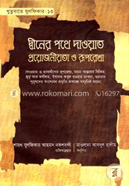 খুতুবাতে যুলফিকার ১৩