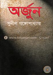 অর্জুন
