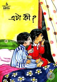 এটা কী?