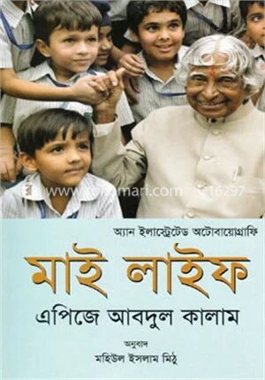 মাই লাইফ