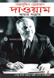 দাওয়াম
