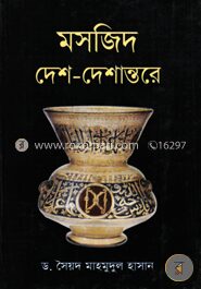 মসজিদ দেশ