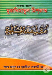 মুকাদ্দিমাতুল মিশ্‌কাত