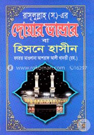 রাসূলুল্লাহ (স.)