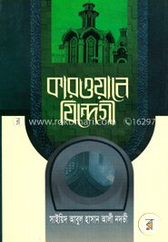 কারওয়ানে যিন্দেগী