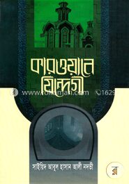 কারওয়ানে যিন্দেগী