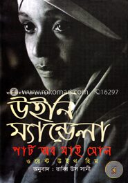 পার্ট অব মাই সোল