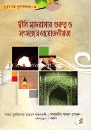 খুতুবাতে যুলফিকার ৩