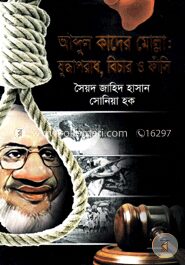 আব্দুল কাদের মোল্লা