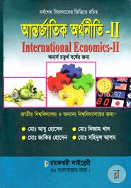 আন্তর্জাতিক অর্থনীতি