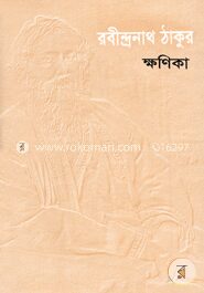 ক্ষণিকা