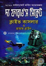 দ্য ফারাও’স সিক্রেট