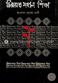 চিরায়ত মহান শিক্ষা