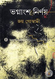 ভগ্নাংশ নির্ণয়