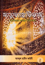 সাহাবায়ে কিরাম
