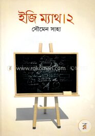 ইজি ম্যাথ ২