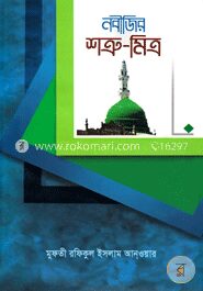 নবীজির শত্রু