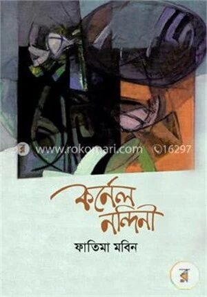 কর্ণেল নন্দিনী