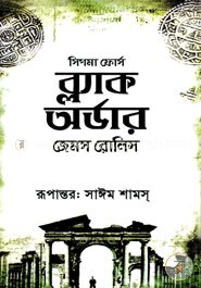 ব্ল্যাক অর্ডার