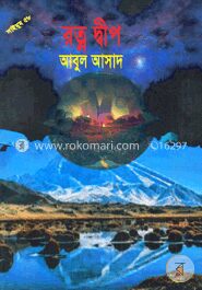 সাইমুম ‍সিরিজ - ৫৮ : রত্ন দ্বীপ