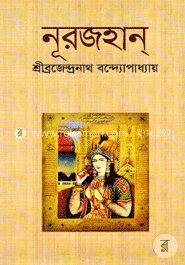 নূরজাহান