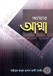 আমার আম্মা