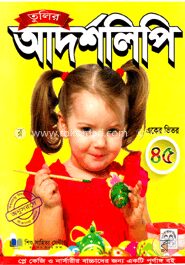 তুলির আদর্শলিপি ( একের ভিতর ৫৫)