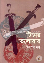 টিনের তলোয়ার