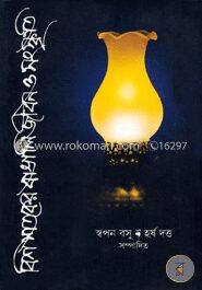 বিশ শতকের বাঙালি জীবন ও সংস্কৃতি