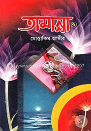 তামান্না