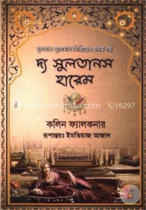 দ্য সুলতান’স হারেম