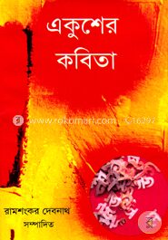 একুশের কবিতা