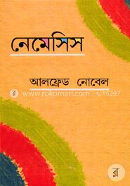 নেমেসিস