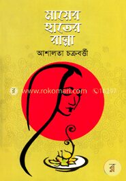 মায়ের হাতের রান্না