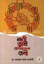 নারী তুমি সৌভাগ্যের রাণী