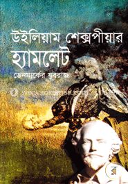 হ্যামলেট