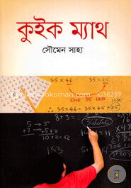 কুইক ম্যাথ