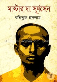 মাস্টার দা সূর্যসেন