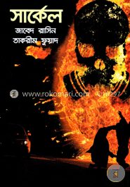 সার্কেল