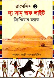 রামেসিস