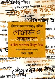 পৌণ্ড্রবর্দ্ধন ও করতোয়া