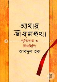 আমার জীবনকথা