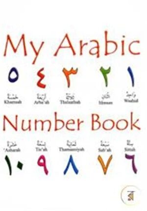 My Arabic Number Book