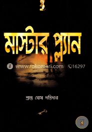 মাস্টার প্ল্যান