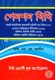 পেনশন বিধি
