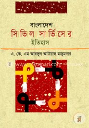 বাংলাদেশ সিভিল সার্ভিসের ইতিহাস