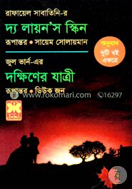 দ্য লায়ন’স স্কিন ও দক্ষিণের যাত্রী
